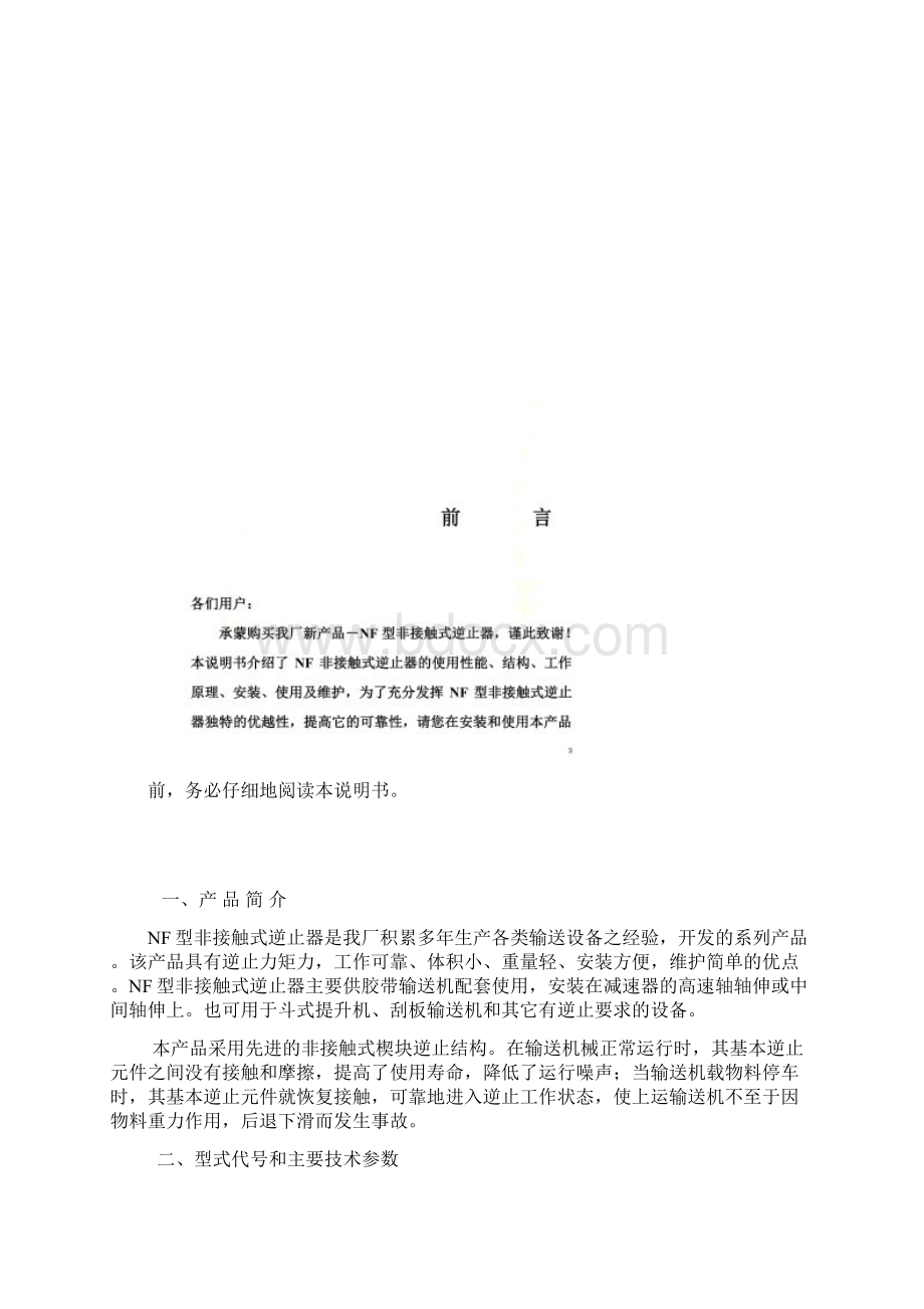 NF型非接触式逆止器doc文档格式.docx_第2页