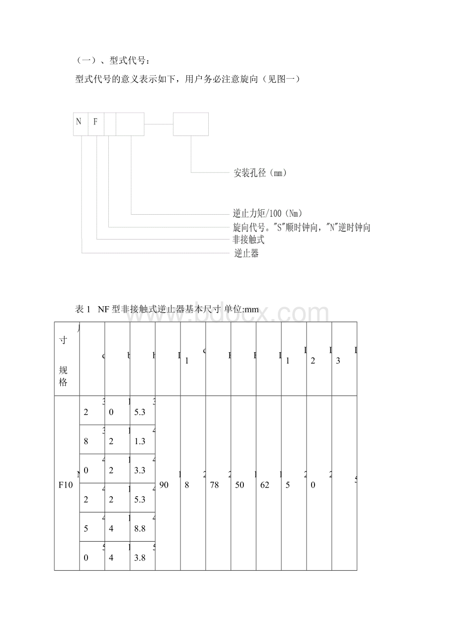 NF型非接触式逆止器doc文档格式.docx_第3页