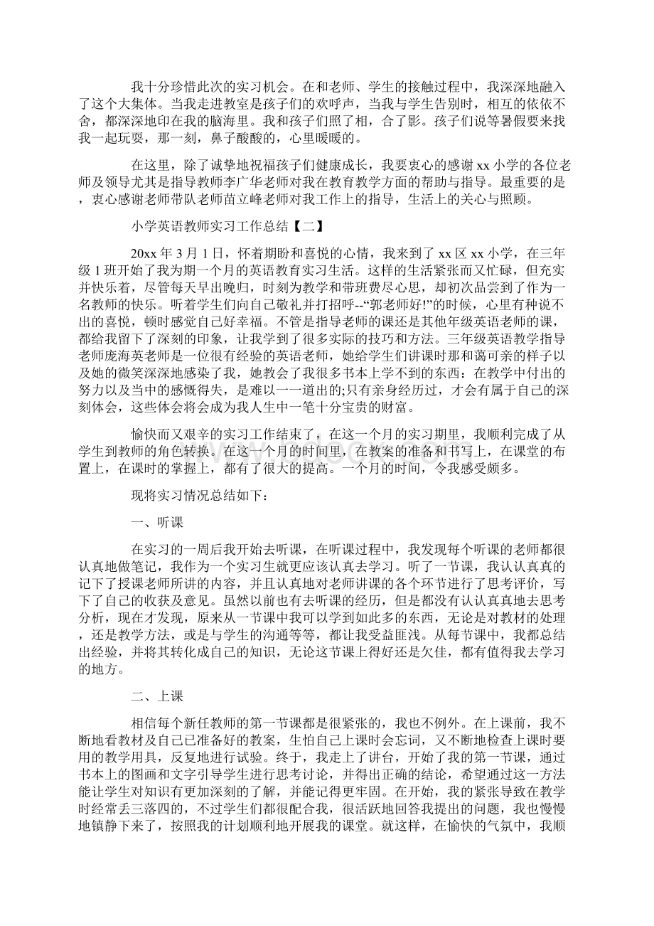 小学英语教师实习工作总结五篇.docx_第2页