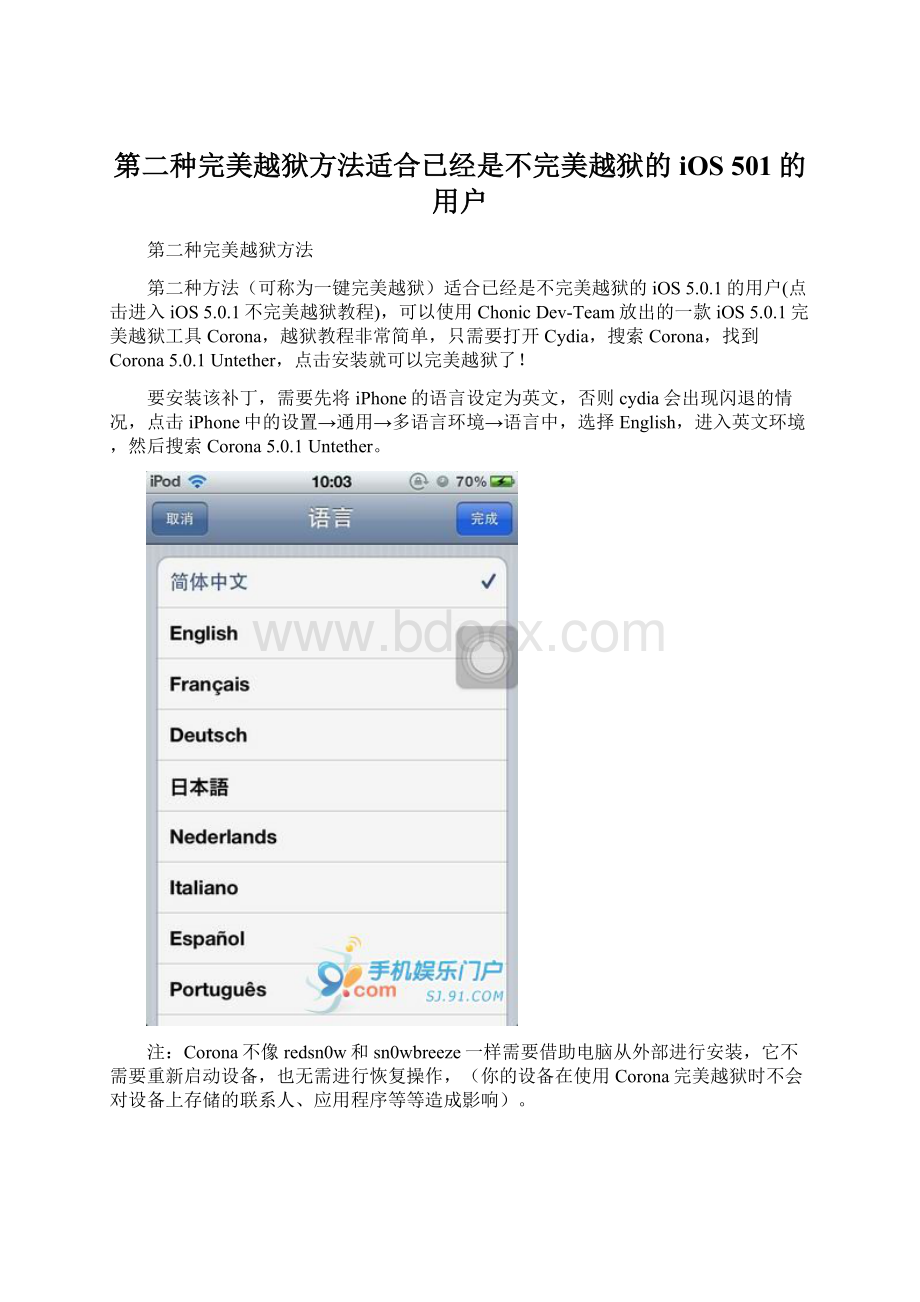 第二种完美越狱方法适合已经是不完美越狱的iOS 501的用户Word下载.docx