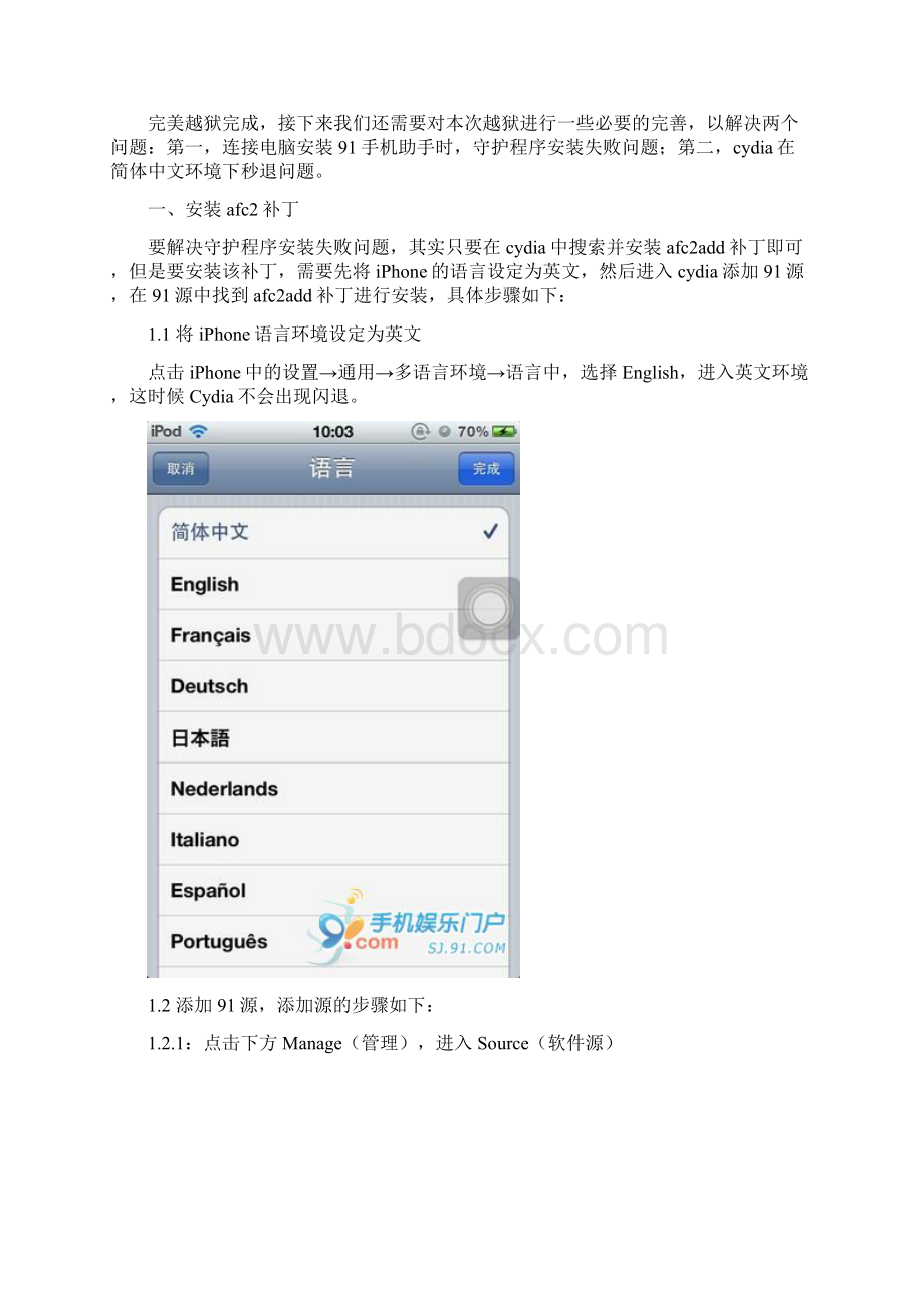 第二种完美越狱方法适合已经是不完美越狱的iOS 501的用户Word下载.docx_第3页