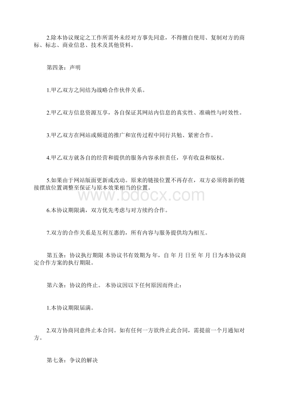 合伙做生意合同协议书关于合伙做生意的协议书范文Word格式.docx_第3页