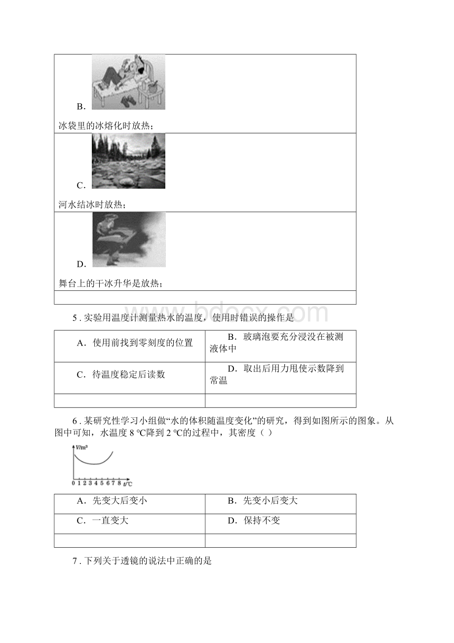 湘教版八年级上期末教学质量检查物理试题.docx_第2页