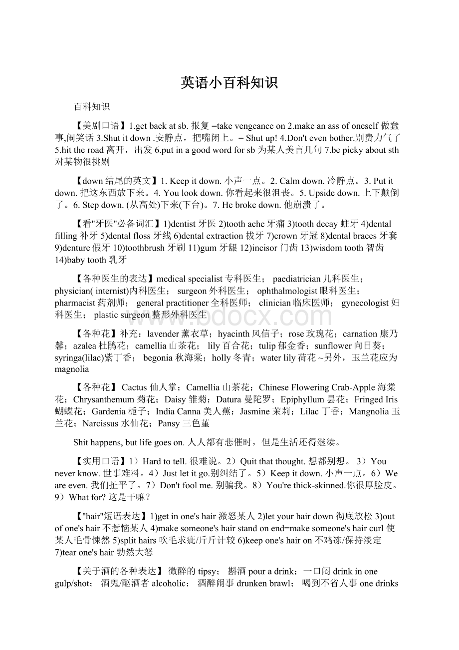 英语小百科知识Word文件下载.docx_第1页