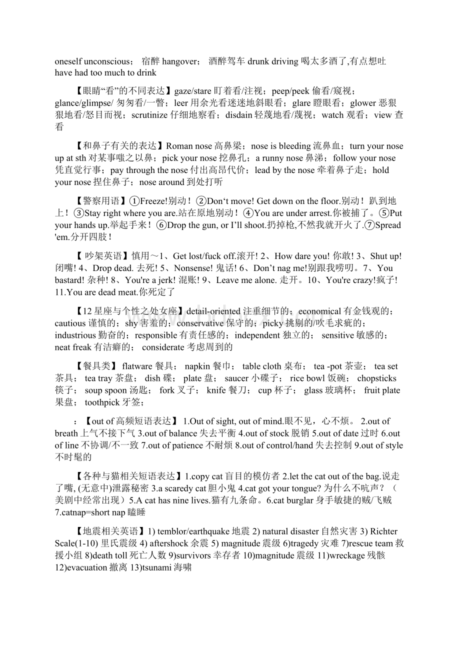 英语小百科知识Word文件下载.docx_第2页