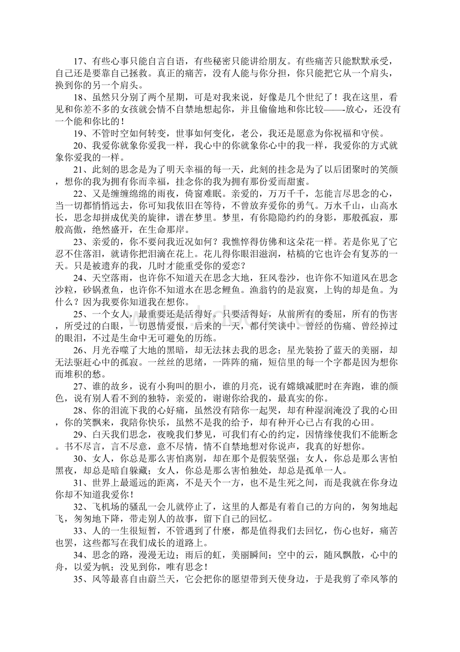 关于思念情人的句子Word文档下载推荐.docx_第2页