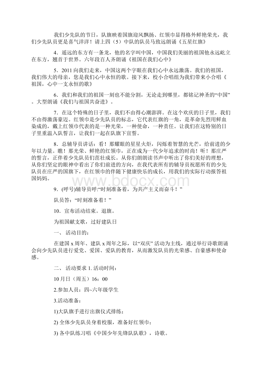 少先队建队日大队主题活动方案doc.docx_第2页