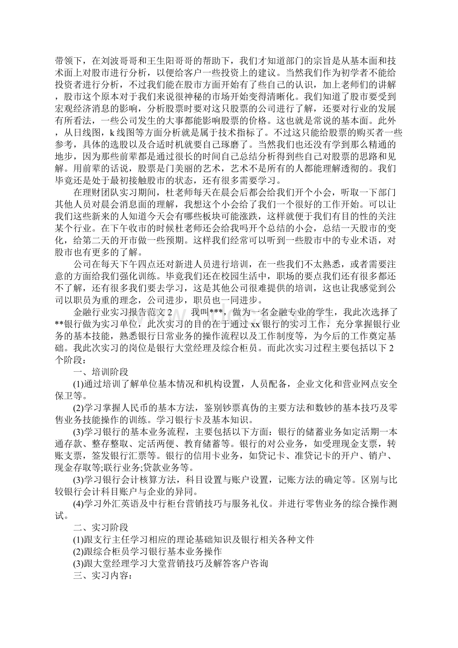 金融行业实习报告范文.docx_第2页