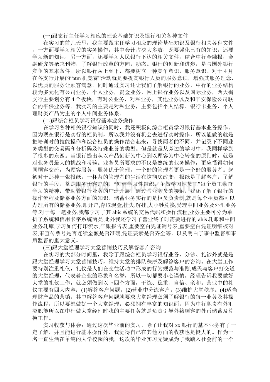 金融行业实习报告范文.docx_第3页