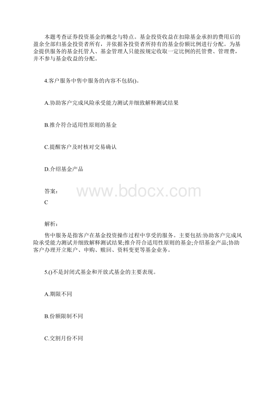 20XX年基金从业《基金法律法规》备考练习1基金从业资格考试doc.docx_第3页