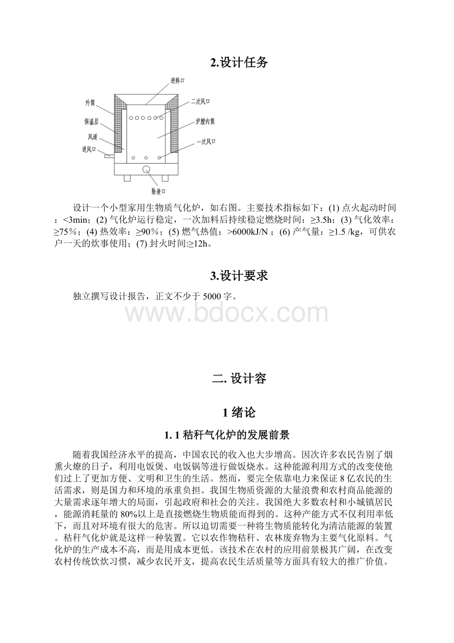 小型家用生物质气化炉设计.docx_第2页