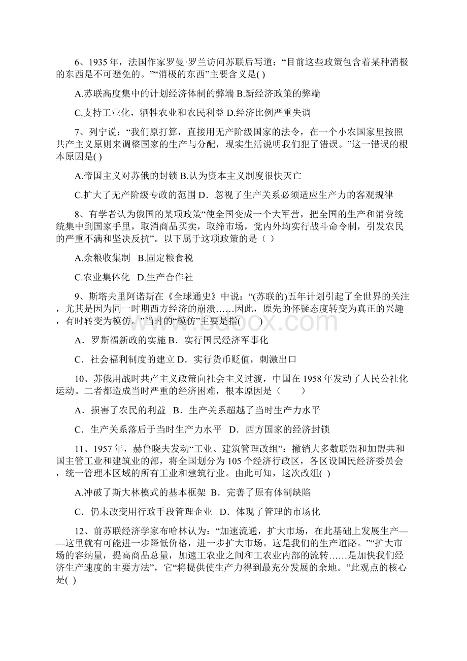 学年人教版高一历史必修二单元检测题第七单元 苏联的社会主义建设Word文档下载推荐.docx_第2页