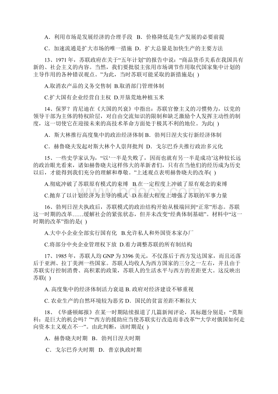 学年人教版高一历史必修二单元检测题第七单元 苏联的社会主义建设Word文档下载推荐.docx_第3页