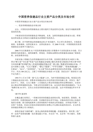 中国营养保健品行业主要产品分类及市场分析.docx