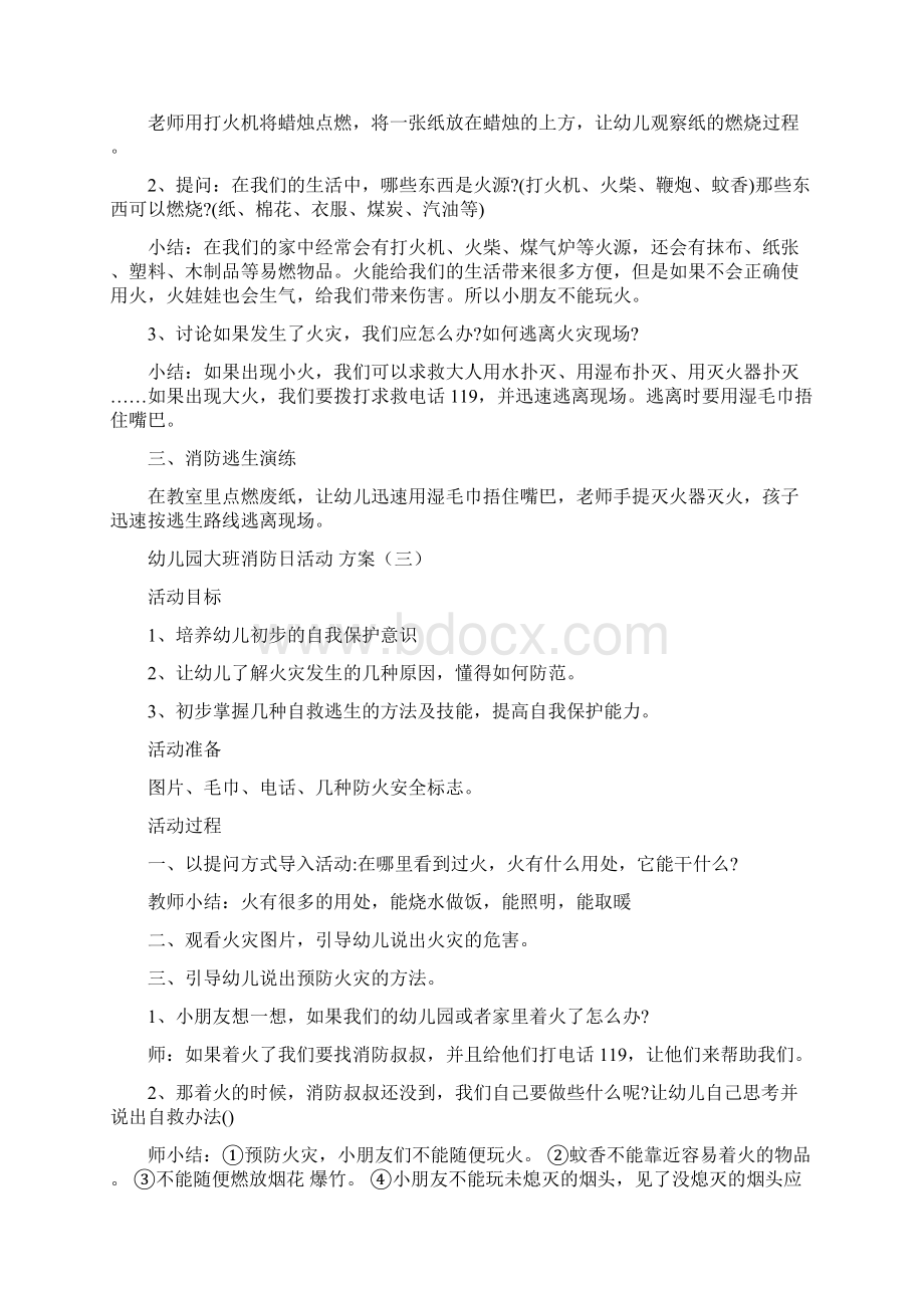 幼儿园大班消防日活动方案Word文档下载推荐.docx_第3页