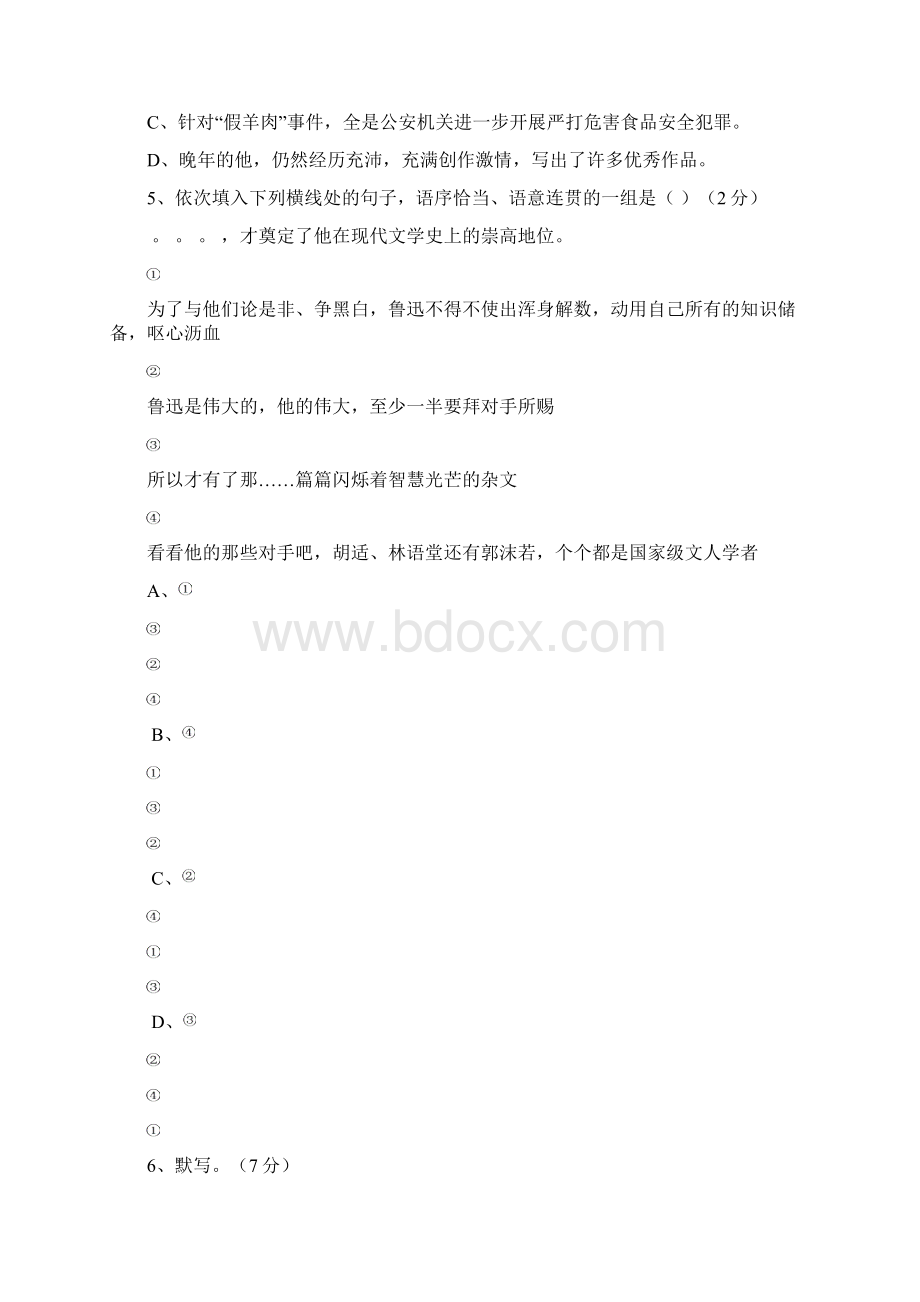 滨州市中考语文试题含答案.docx_第2页