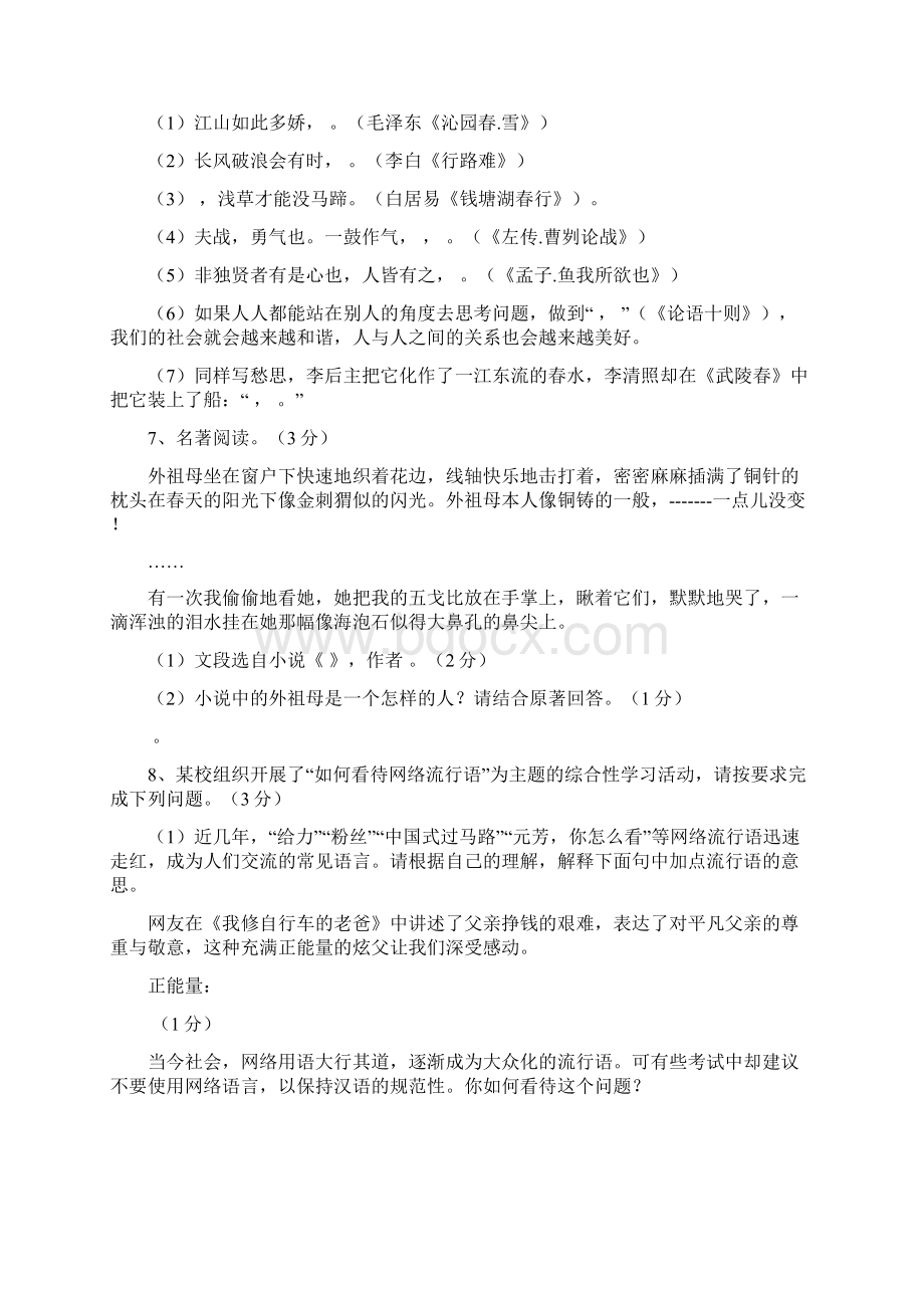 滨州市中考语文试题含答案.docx_第3页