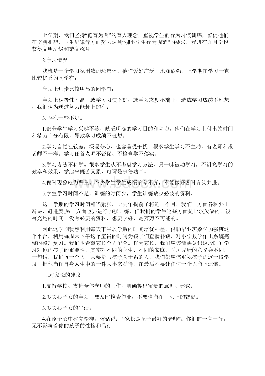 六年级毕业班家长会发言稿家长5篇文档格式.docx_第2页