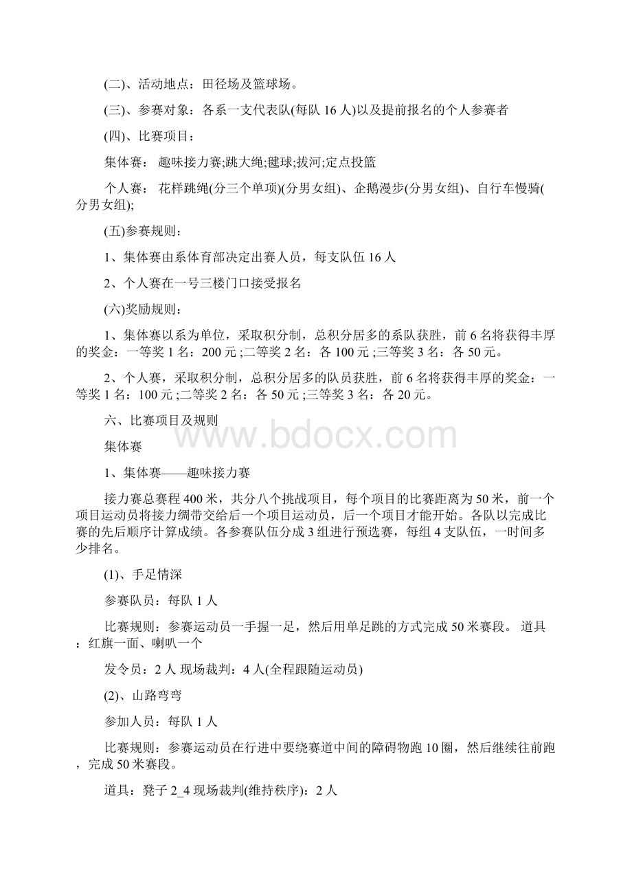 大学学院运动会策划书范文Word文档格式.docx_第3页