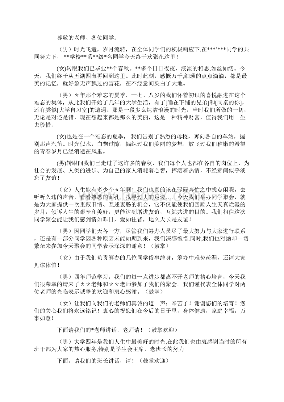 最新向今天未到的同学表示诚挚的问候和美好的祝愿Word文档格式.docx_第2页