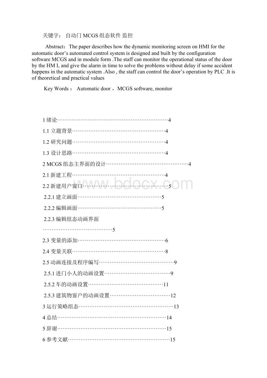 基于MCGS组态软件实现自动门.docx_第2页