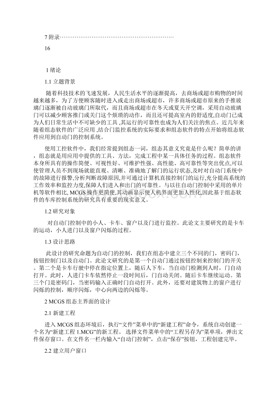 基于MCGS组态软件实现自动门Word文件下载.docx_第3页