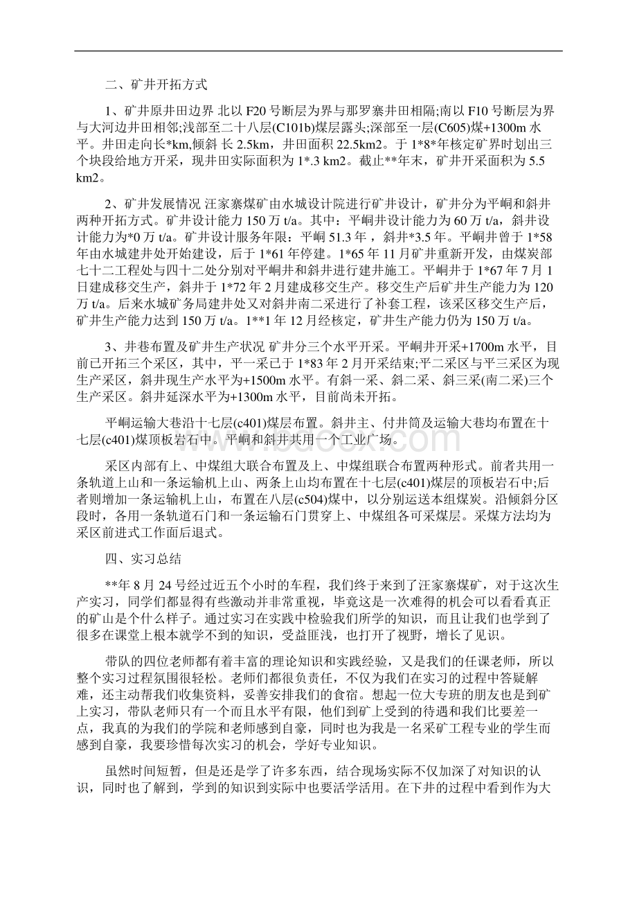 煤矿实习报告1000字Word文件下载.docx_第3页