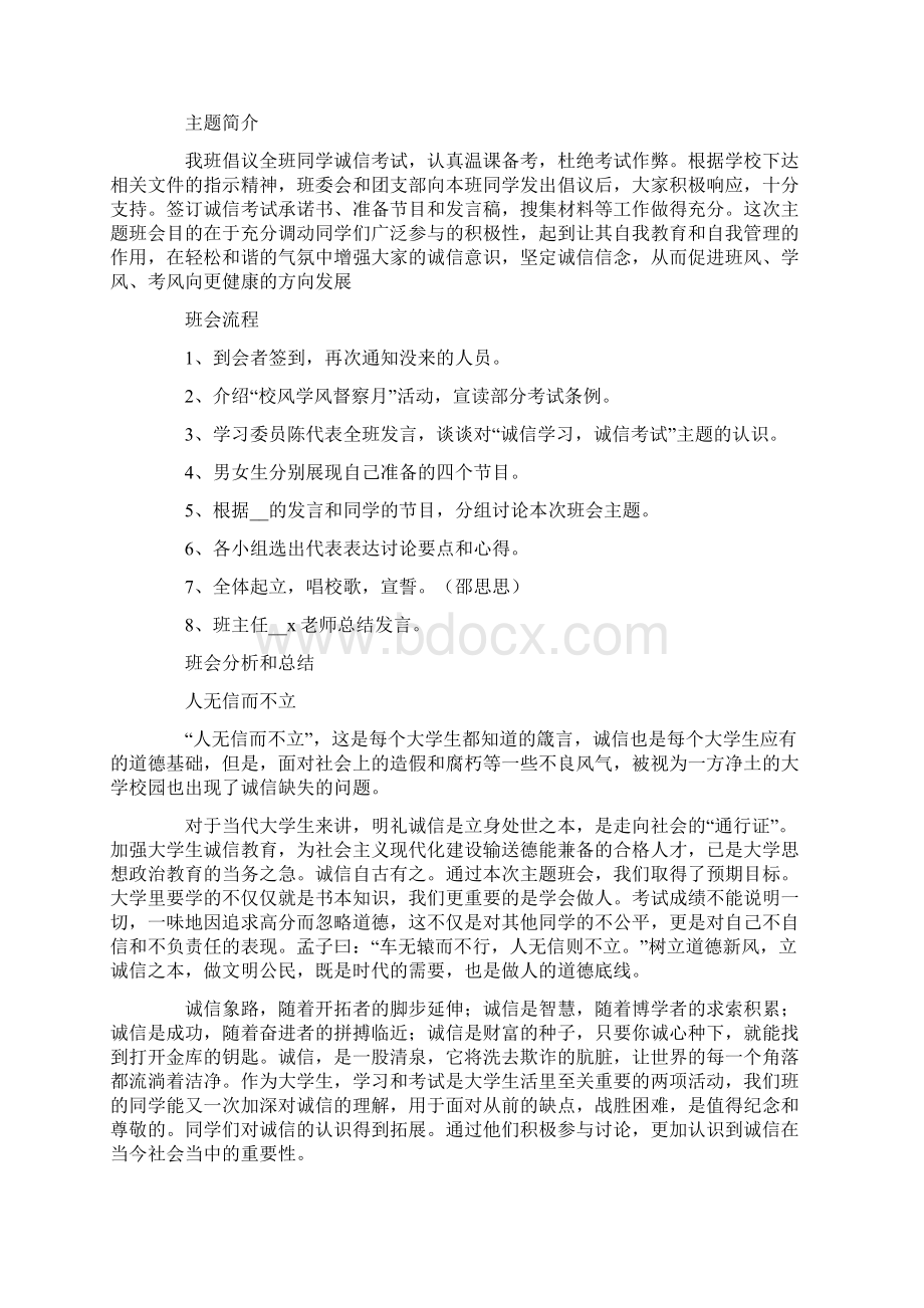 诚信主题班会教案Word格式文档下载.docx_第2页