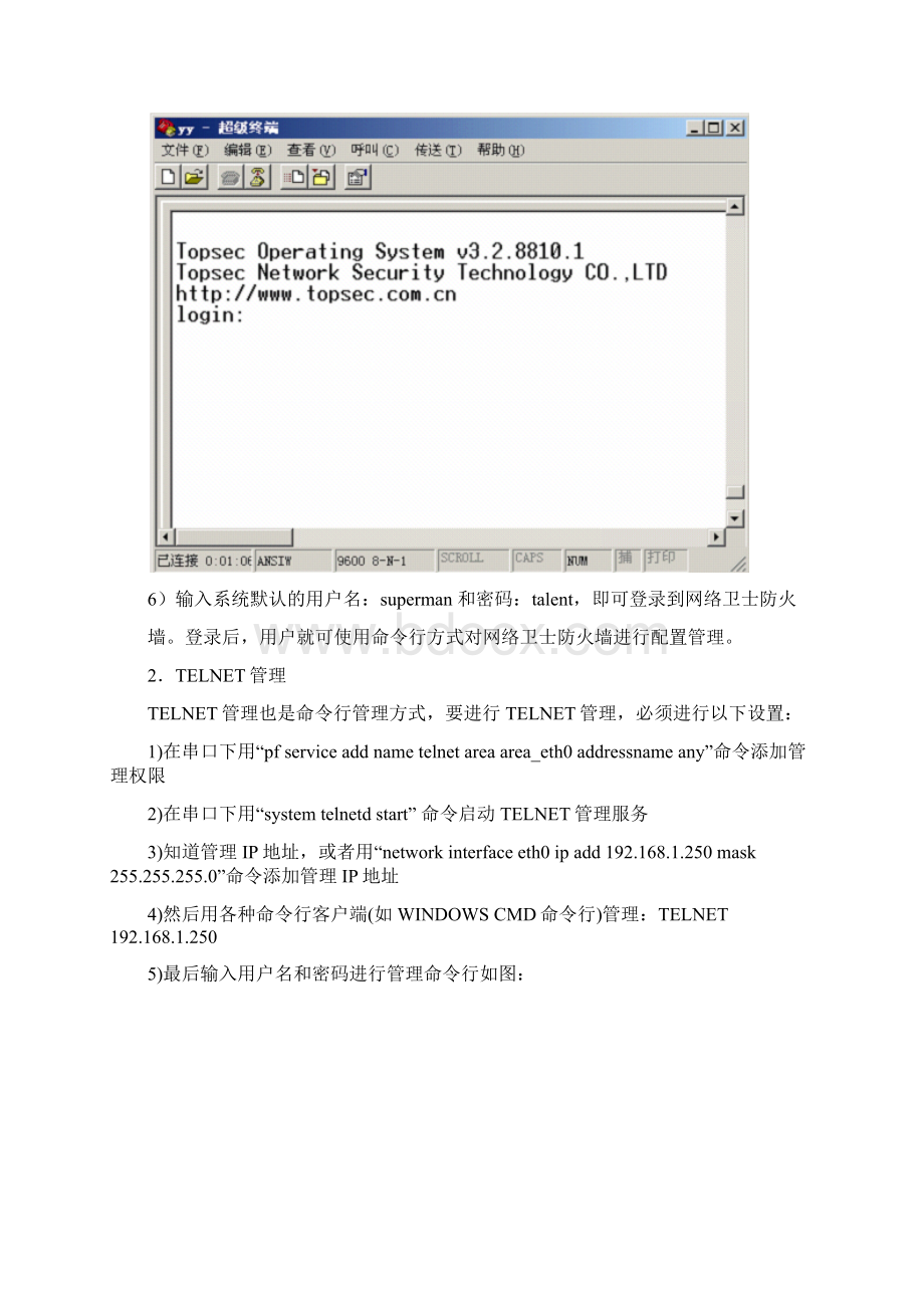 天融信防火墙NGFW4000快速配置手册Word格式文档下载.docx_第3页