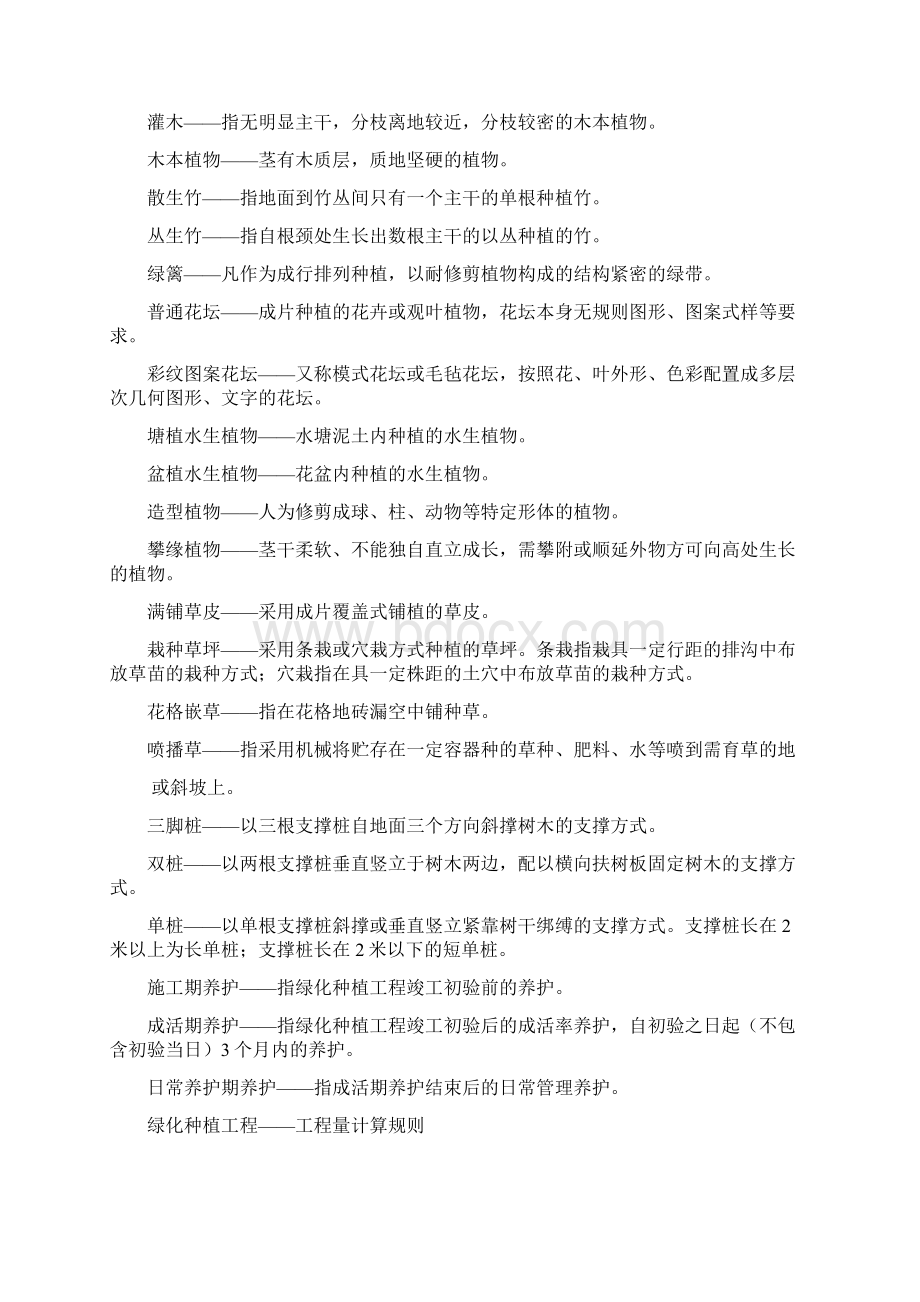 深圳花木搬迁费评估计算规则300文档格式.docx_第2页