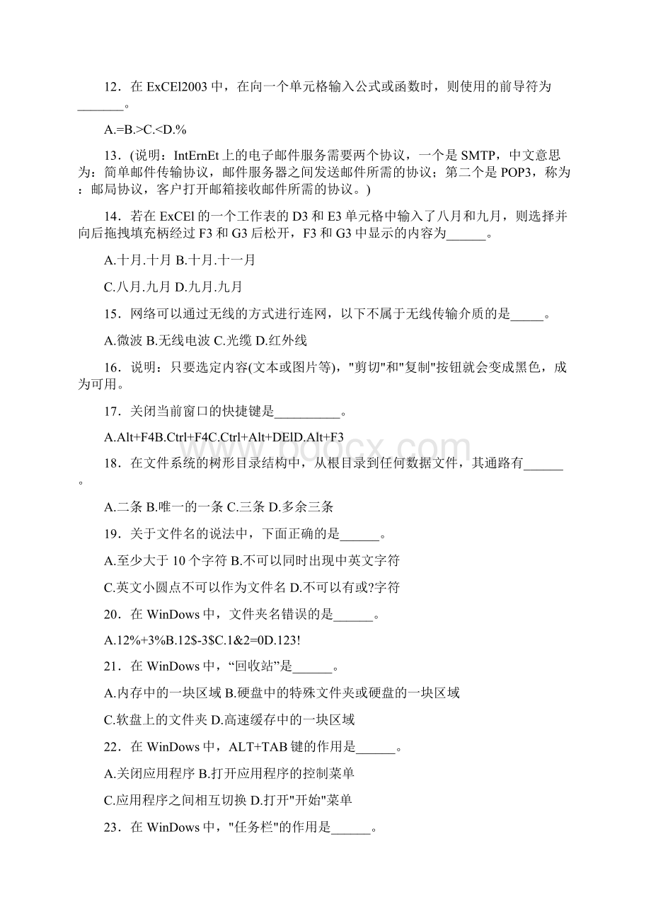 精选最新版网络远程教育《计算机应用基础》统考模拟考试题库500题含答案.docx_第2页