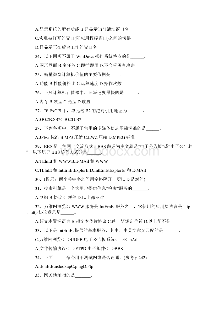 精选最新版网络远程教育《计算机应用基础》统考模拟考试题库500题含答案.docx_第3页