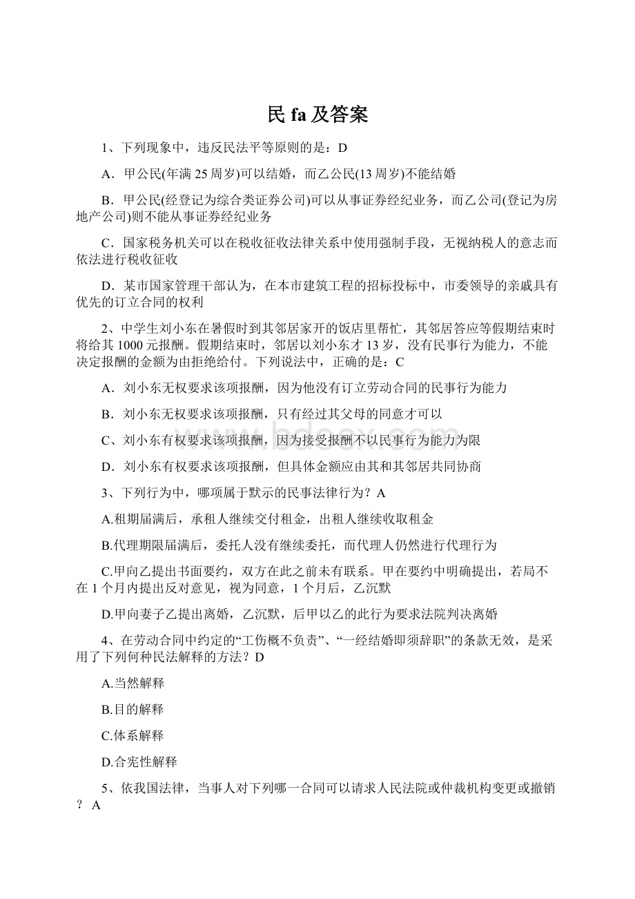 民fa及答案Word下载.docx_第1页