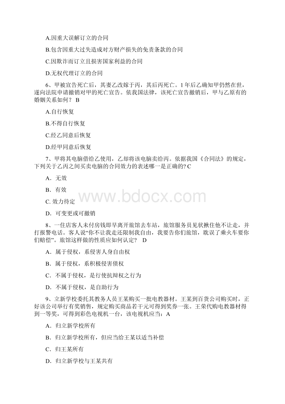 民fa及答案.docx_第2页