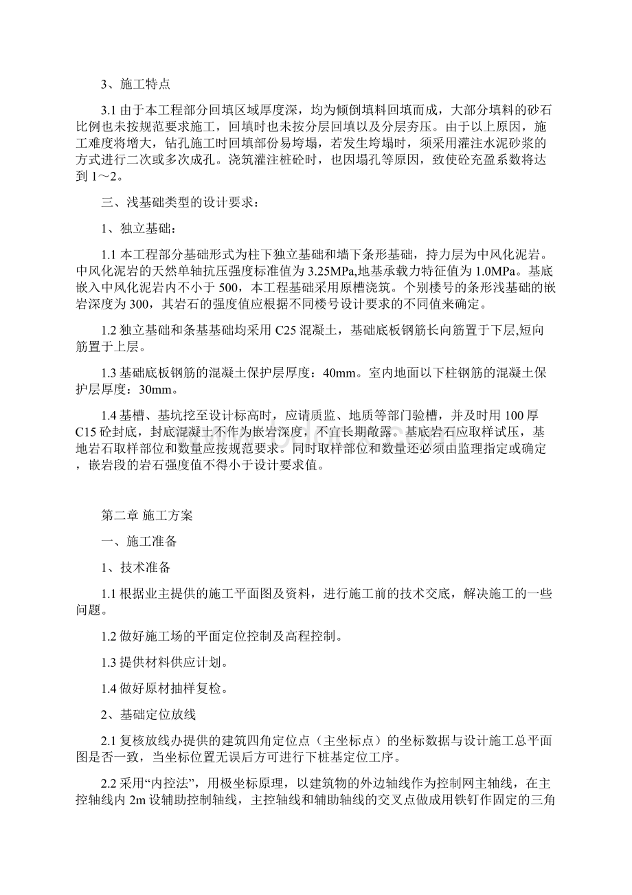 浅基础施工方案Word格式文档下载.docx_第2页