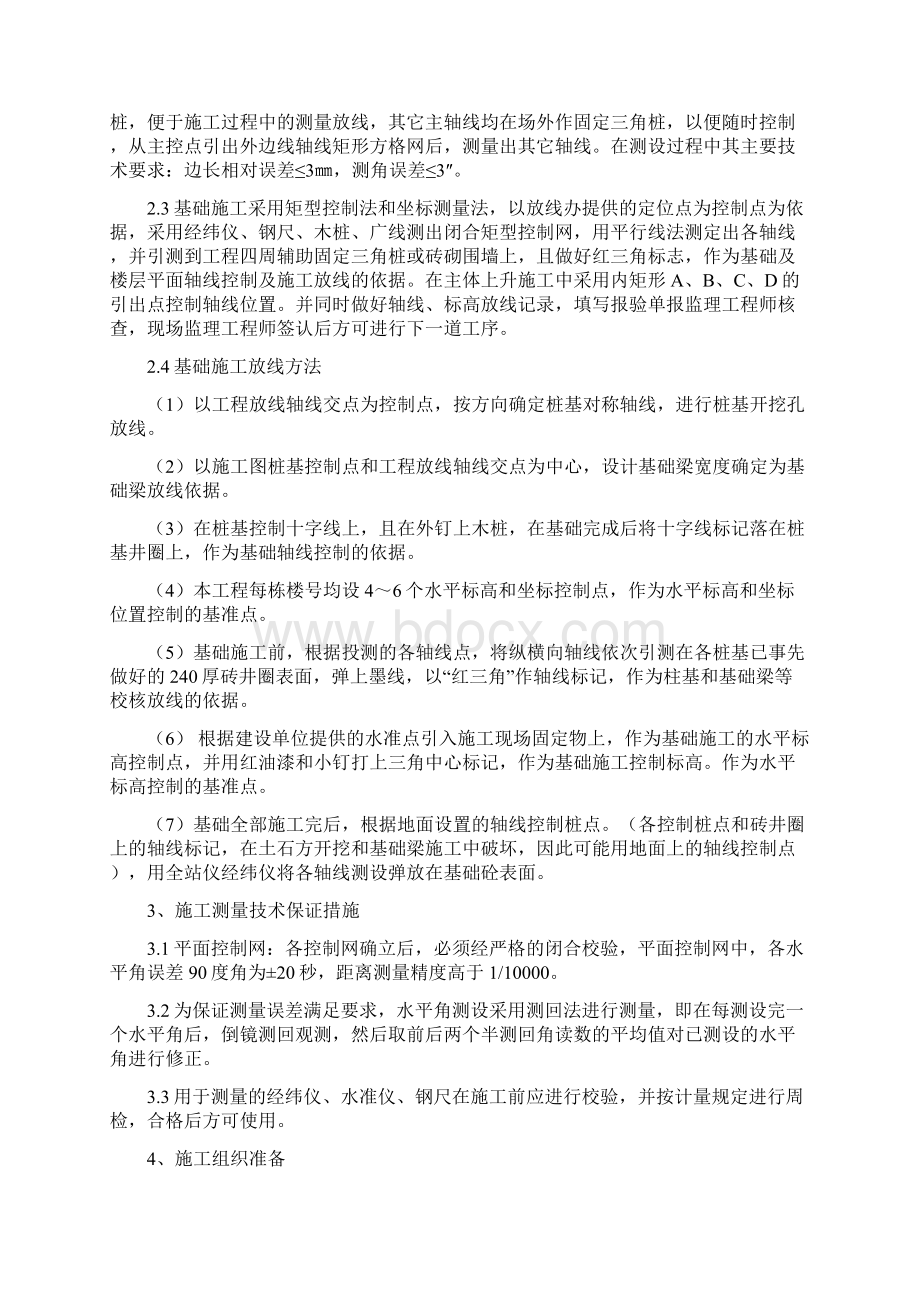 浅基础施工方案Word格式文档下载.docx_第3页