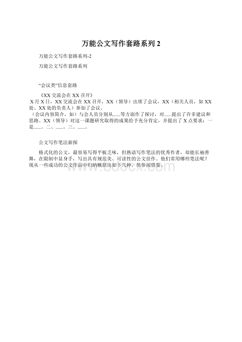 万能公文写作套路系列2Word文档下载推荐.docx