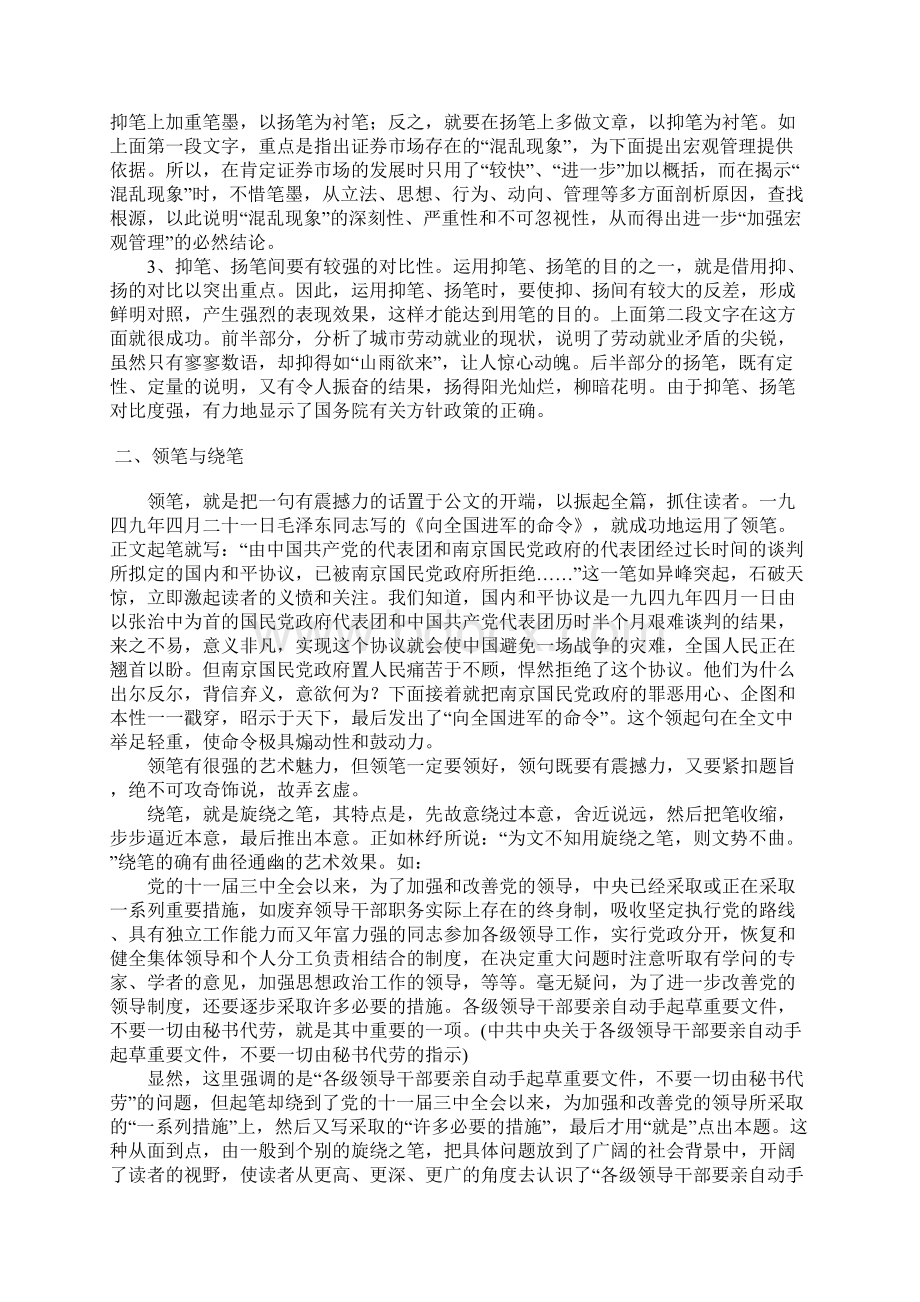 万能公文写作套路系列2.docx_第3页