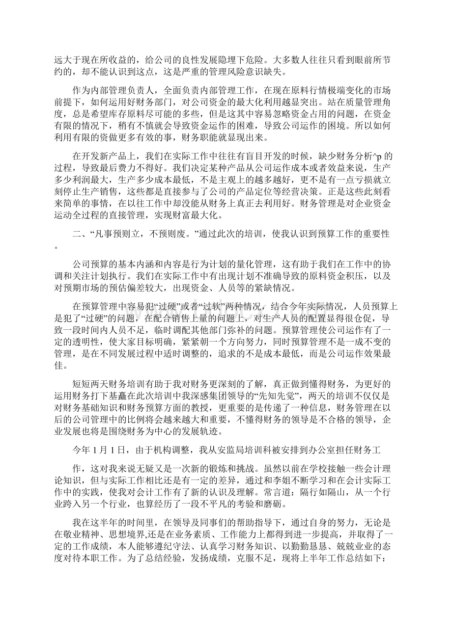 财务培训心得体会Word格式.docx_第2页