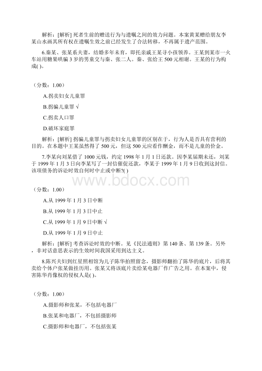 法律硕士联考专业基础课231文档格式.docx_第3页