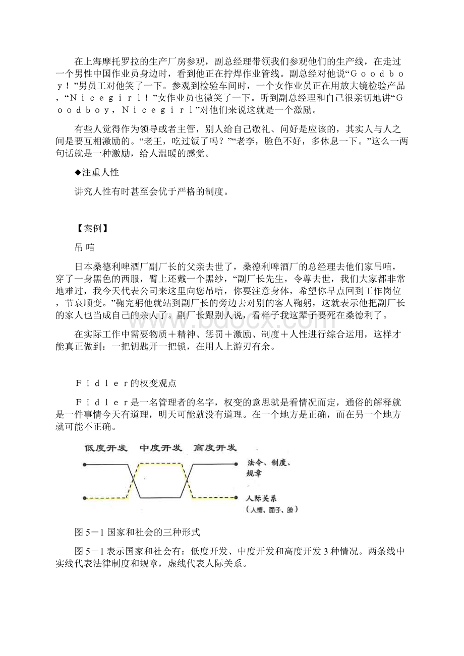 XY理论案例.docx_第3页