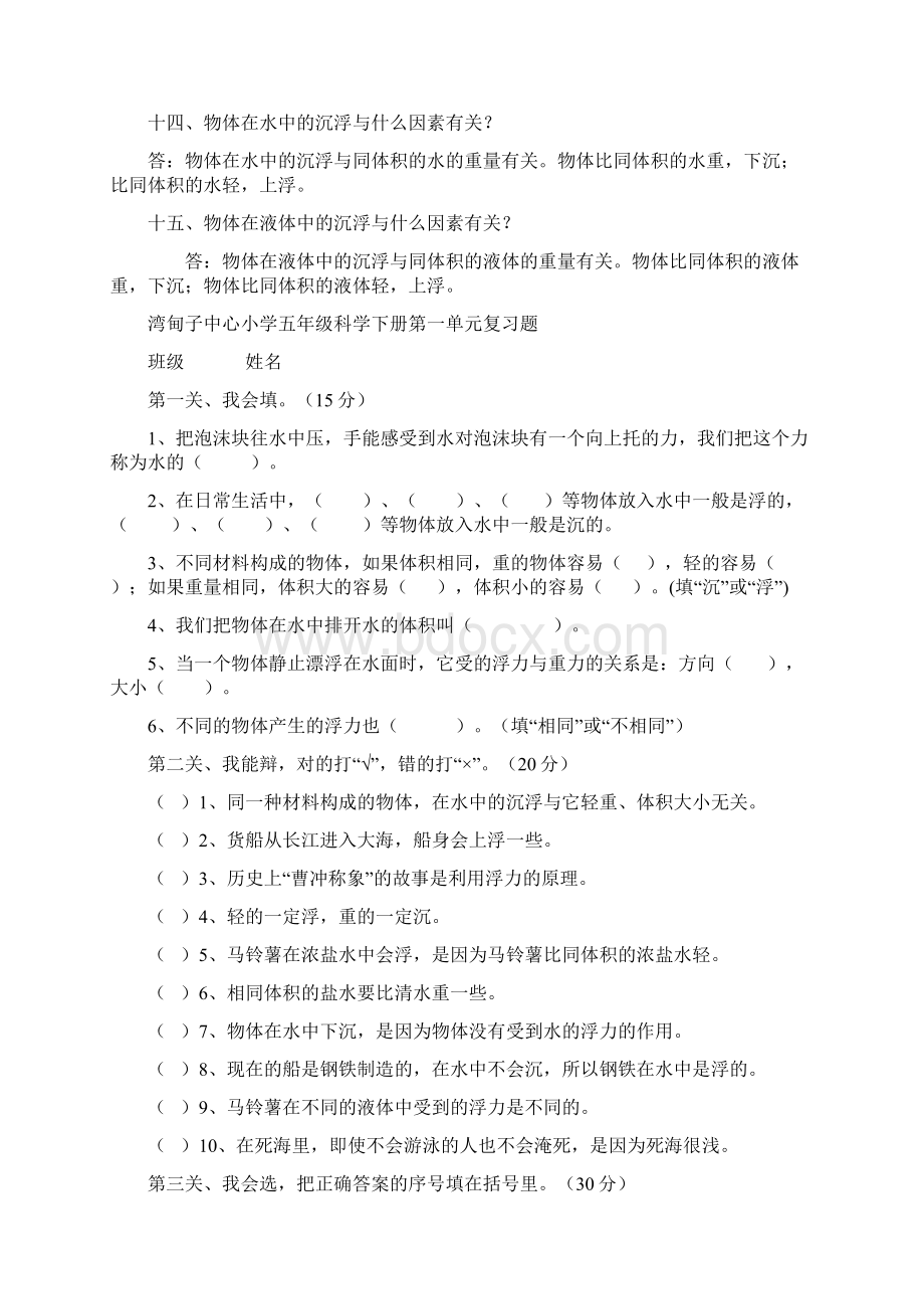 小学五年级科学下册练习题复习进程.docx_第2页