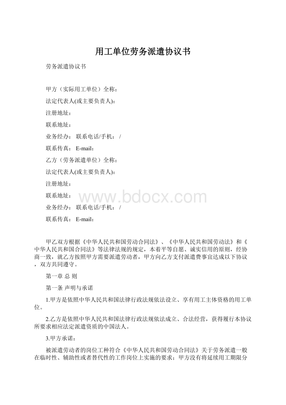 用工单位劳务派遣协议书Word下载.docx_第1页