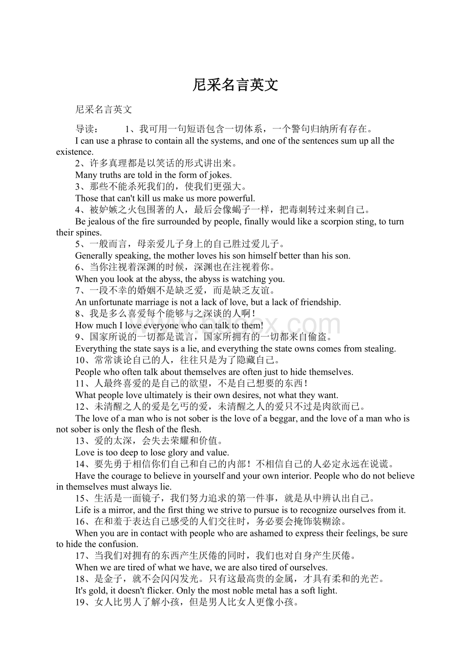 尼采名言英文.docx_第1页