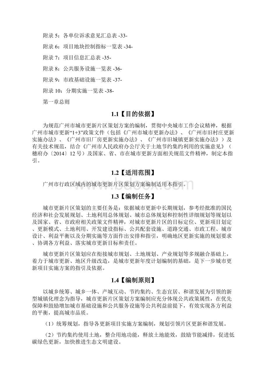 广州市城市更新片区策划Word格式.docx_第3页