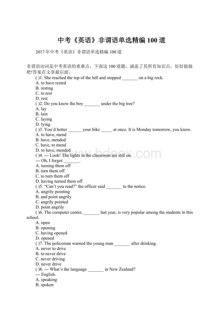 中考《英语》非谓语单选精编100道文档格式.docx_第1页