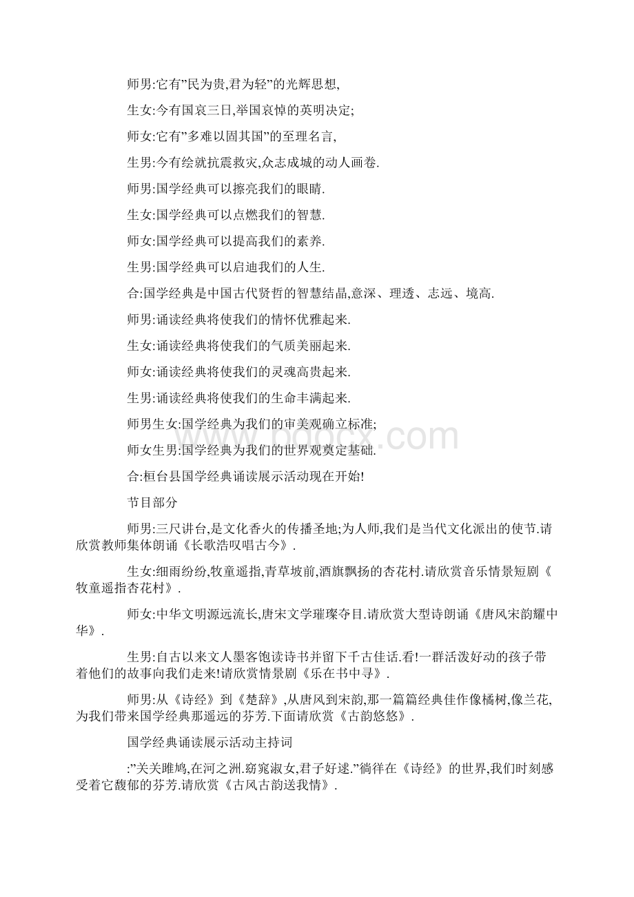 国学诵读展演串词Word文档下载推荐.docx_第2页