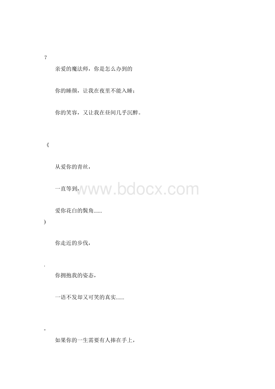 三行情书浪漫原来很简单Word文档格式.docx_第2页