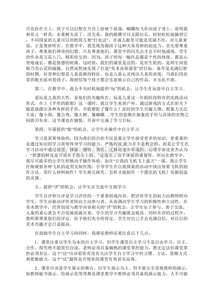 如何打造美术高效课堂 演讲稿.docx_第2页