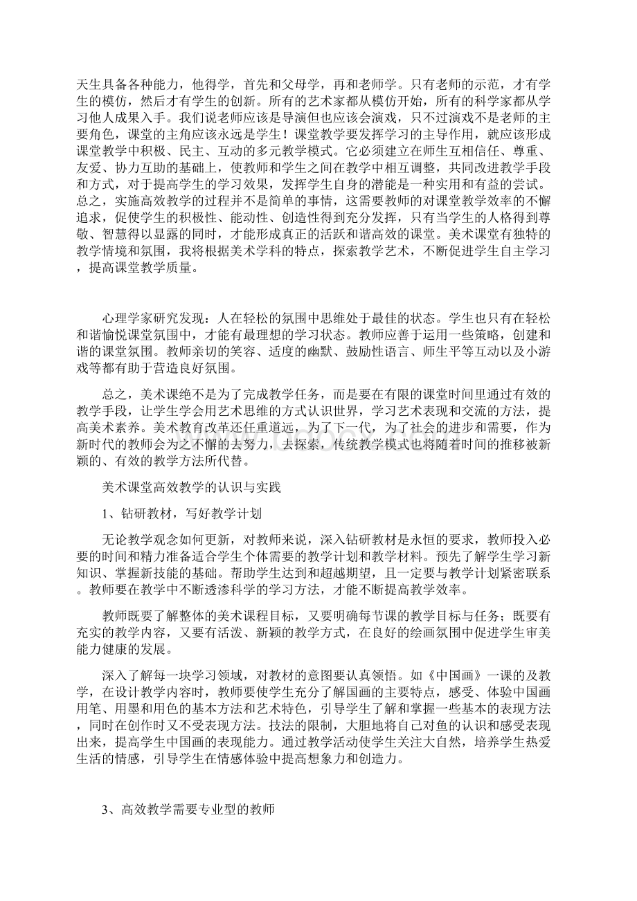 如何打造美术高效课堂 演讲稿.docx_第3页